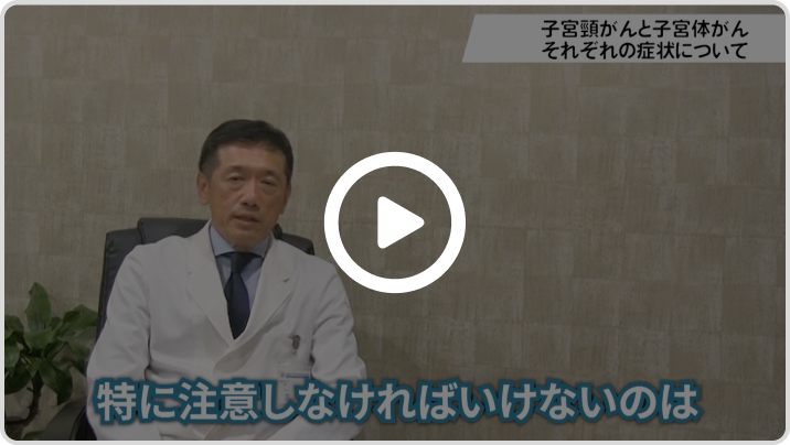 子宮がん総合編のサムネイル画像