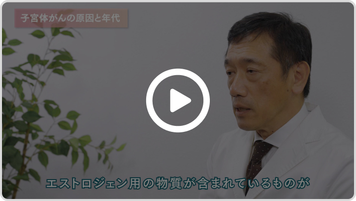 子宮体がん編のサムネイル画像