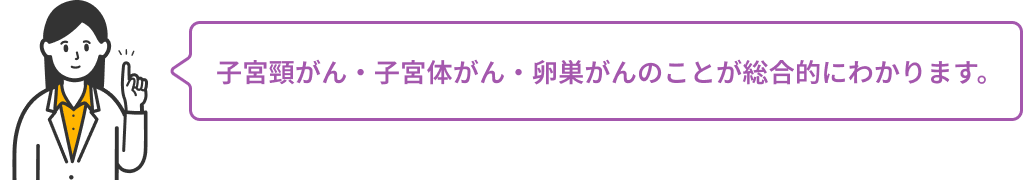 子宮がん総合編のノート画像