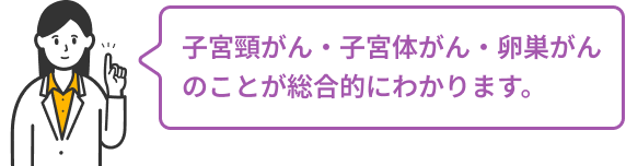子宮がん総合編のノート画像