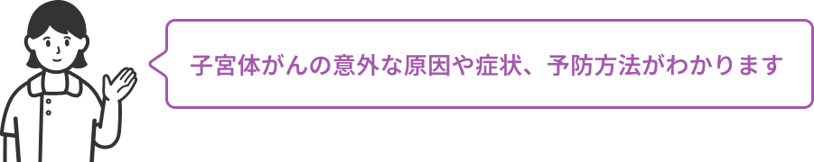 子宮体がん編のノート画像