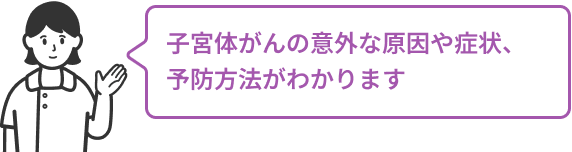 子宮体がん編のノート画像