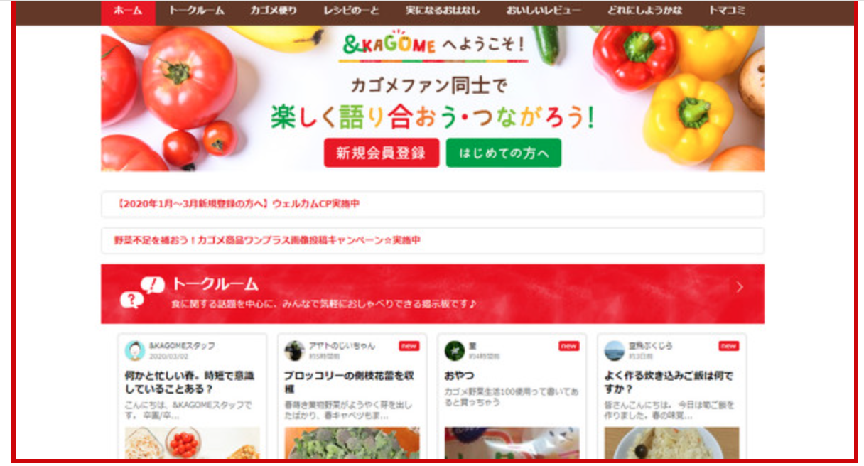 KAGOME公式サイト